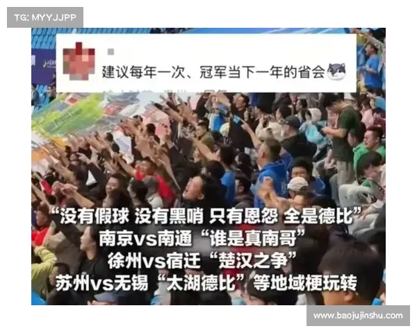 无锡球迷力挺常州:从 “笔画保卫战” 看江苏 “散装式团结” 无锡球迷力挺常州:从 “笔画保卫战” 看江苏 “散装式团结”